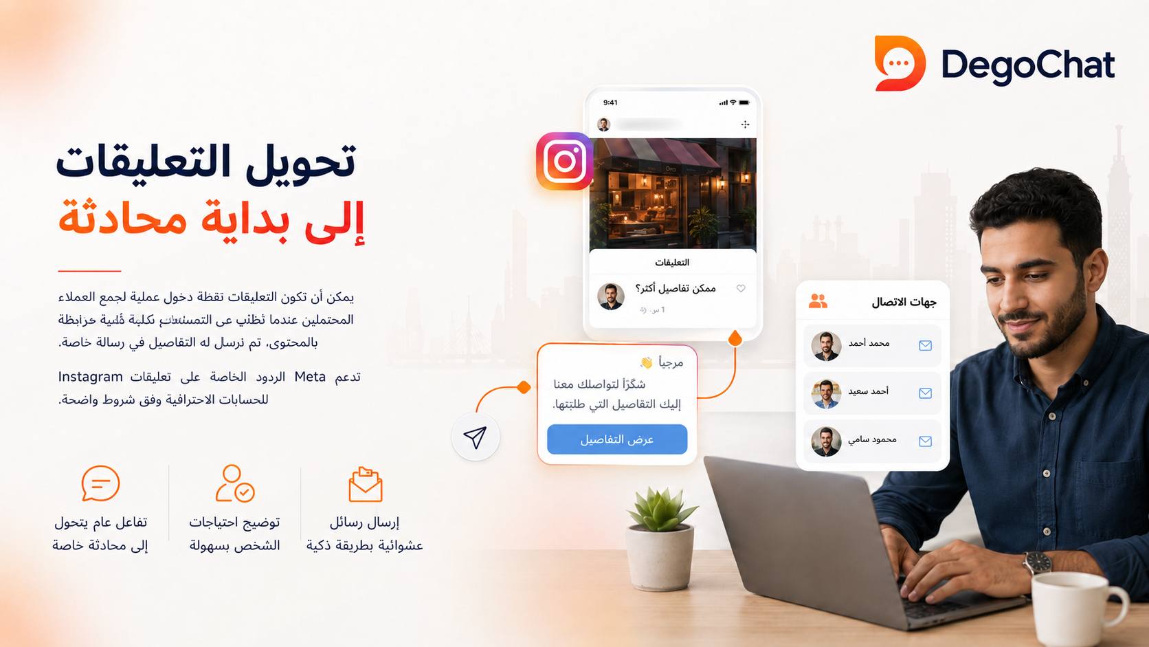 تحويل التعليقات إلى بداية محادثة