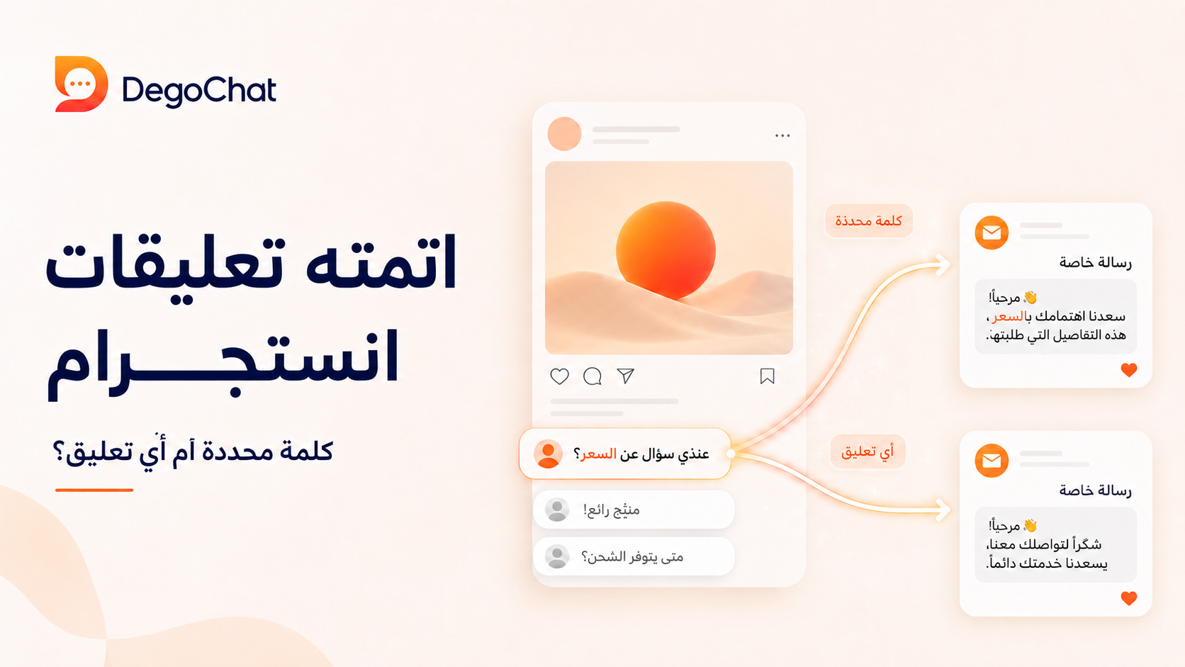 اختيار كلمة محددة أم تشغيل الأتمتة على أي تعليق