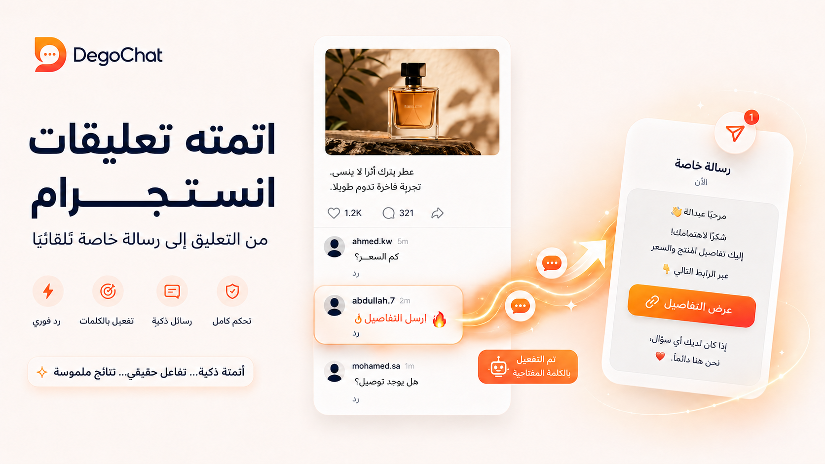كيف تنتقل الأتمتة من التعليق إلى رسالة DM؟